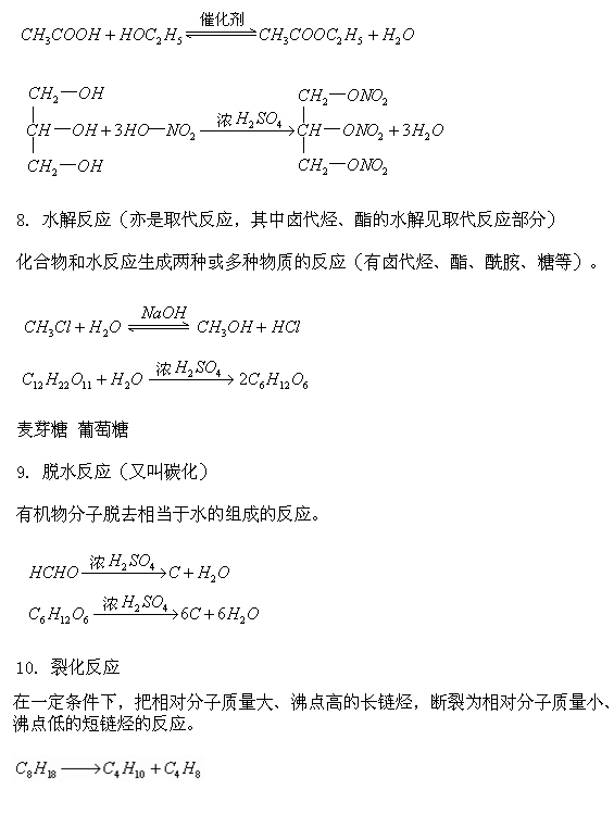 2021年备考有机化学反应常考类型