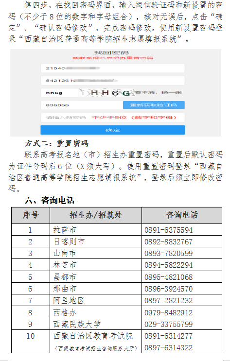 2021年西藏普通高等学校招生志愿填报通知