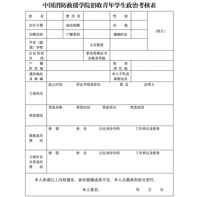 2021年甘肃中国消防救援学院招收青年学生公告