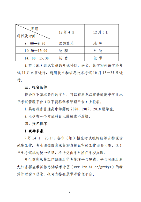 2021年黑龙江省普通高中学业水平考试报名工作通知