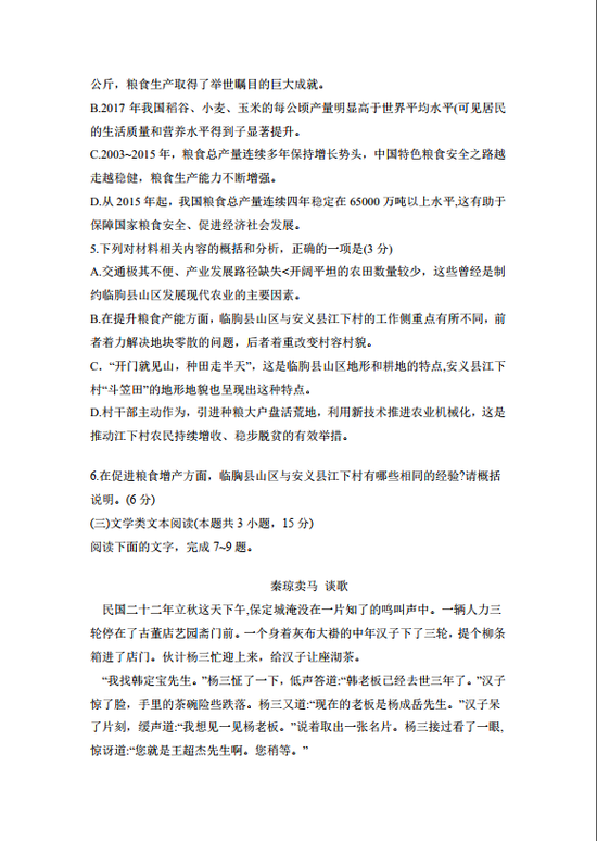 2021年高考全国卷1卷（乙卷）语文试卷真题答案解析（WORD文字版）