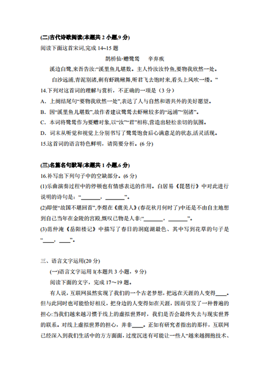 2021年高考全国卷1卷（乙卷）语文试卷真题答案解析（WORD文字版）