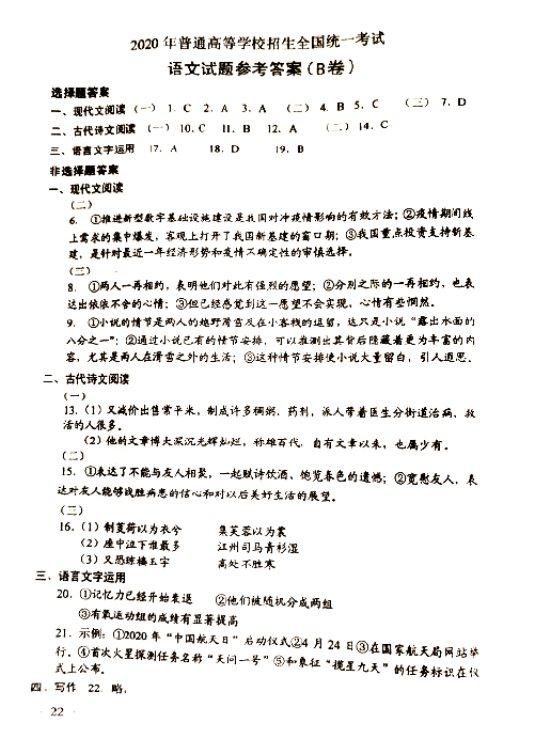 2021年高考全国卷1卷（乙卷）语文试卷真题答案解析（WORD文字版）