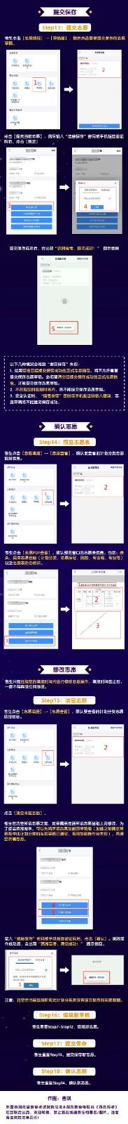 2021年湖南新高考志愿填报系统操作指南（APP版）