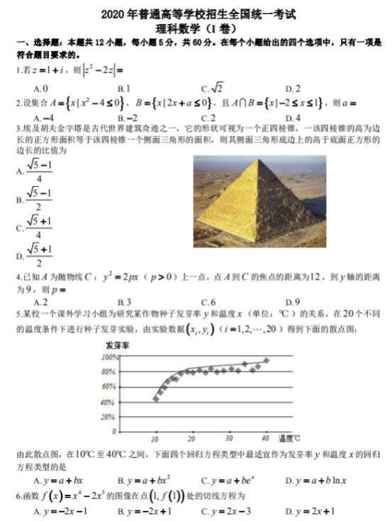 2020湖北高考理科数学试题及答案解析【word精校版】