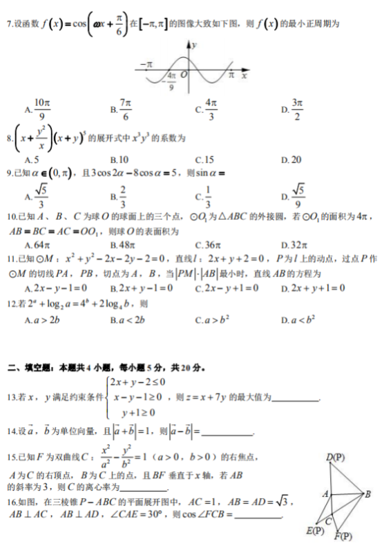 2020年安徽高考理科数学试题及答案解析