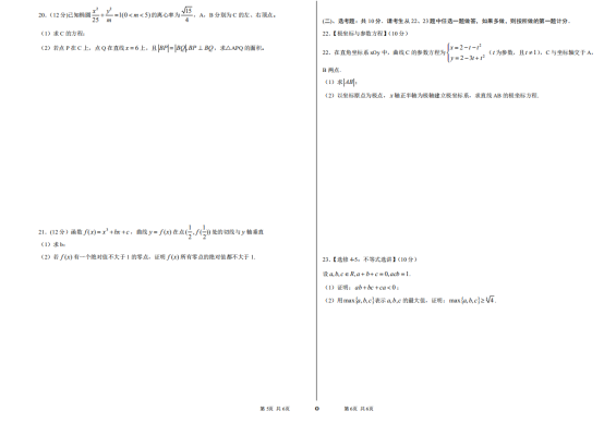 2020年西藏高考理科数学试题及答案解析