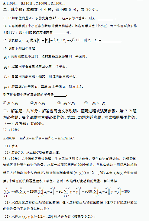 2020年黑龙江高考理科数学试题及答案解析