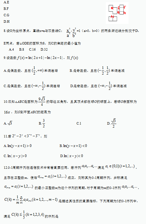 2020年黑龙江高考理科数学试题及答案解析