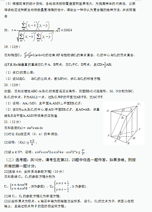 2020年黑龙江高考理科数学试题及答案解析