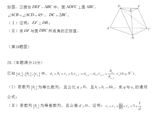 2020浙江高考数学试题及答案解析