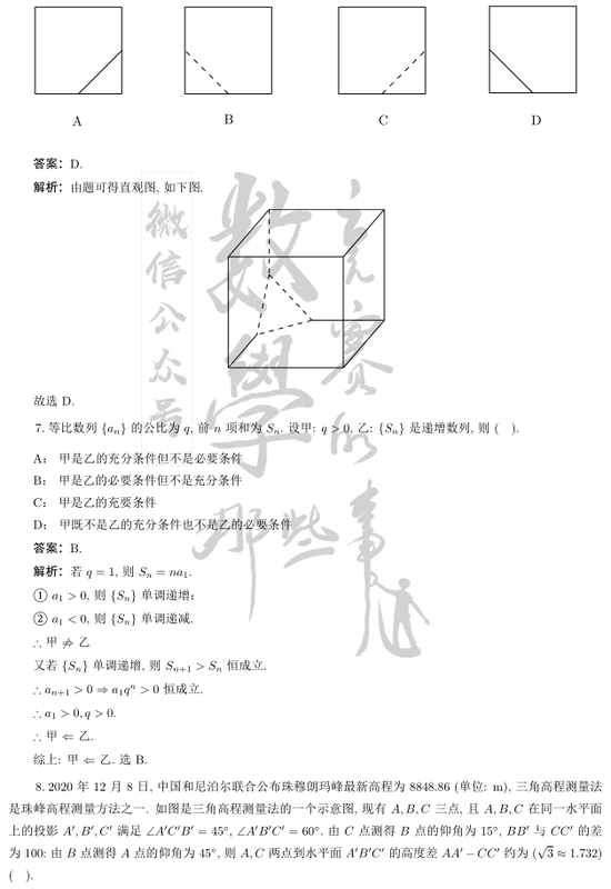 2021年高考理科数学真题及参考答案(全国甲卷)