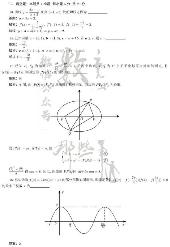 2021年全国卷2（甲卷）高考数学试卷试题及答案解析（答案WORD版）