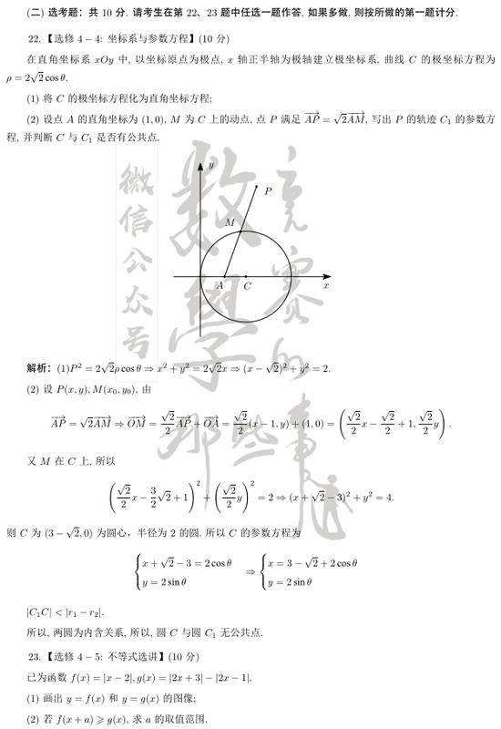 2021年全国卷2（甲卷）高考数学试卷试题及答案解析（答案WORD版）