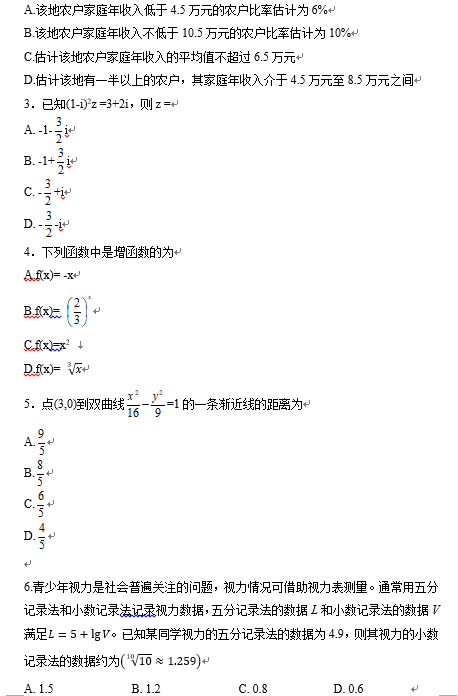 2021年全国卷2（甲卷）高考数学试卷试题及答案解析（答案WORD版）