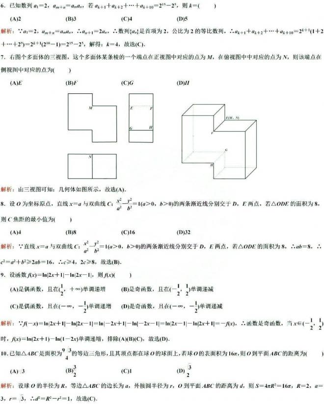 2021年全国卷2（甲卷）高考数学试卷试题及答案解析（答案WORD版）