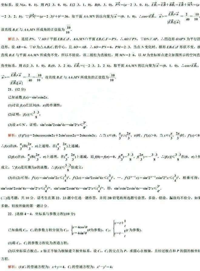 2021年全国卷2（甲卷）高考数学试卷试题及答案解析（答案WORD版）