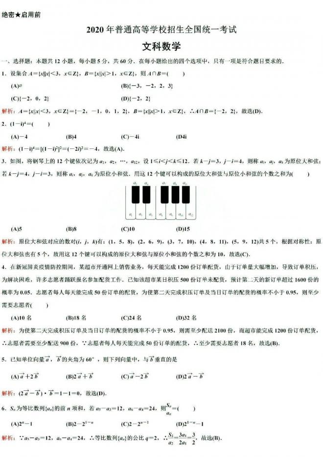 2021年全国卷2（甲卷）高考数学试卷试题及答案解析（答案WORD版）