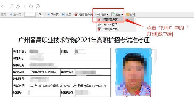 2021年广州高职扩招打印准考证通知
