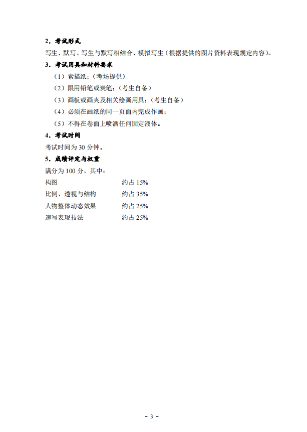 2022年湖北省艺术统考（美术与设计学类）考试大纲