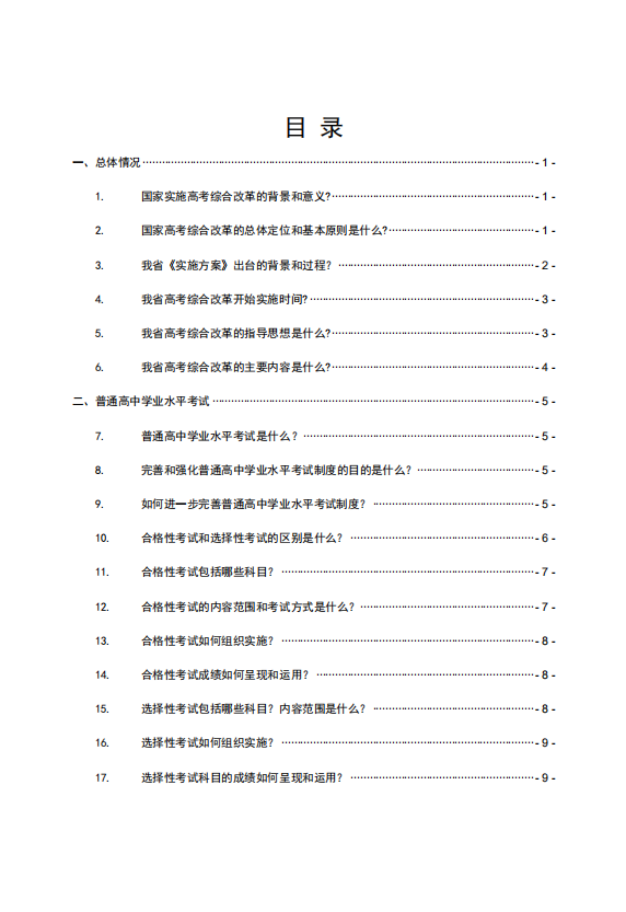 吉林省高考综合改革政策解读