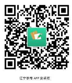 2022年1月辽宁普通高中学业水平合格性考试考点及考场信息查询方法