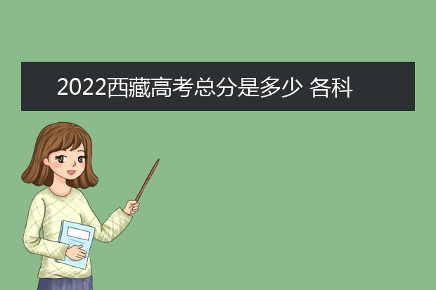 2022宁夏高考总分是多少 各科分数是多少