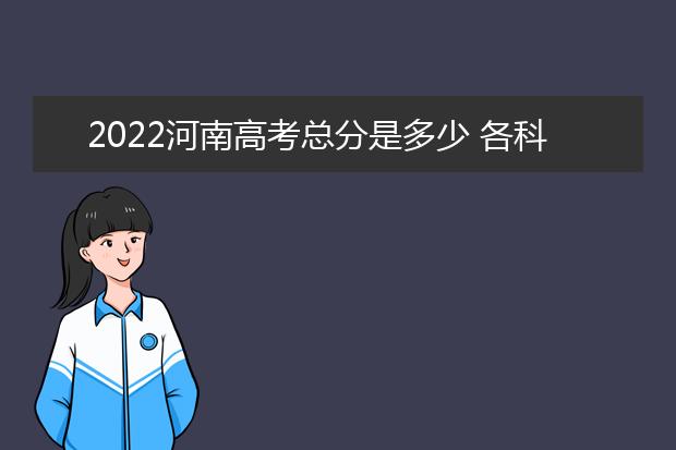 2022安徽高考总分是多少 各科分数是多少