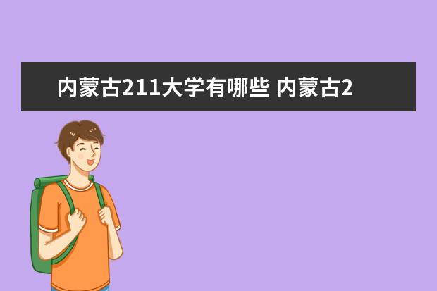 2022年内蒙古高等职业院校单独考试招生工作通知