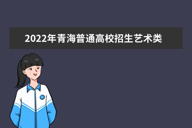 广西艺考生联考220分能上二本吗 2022艺考分数线