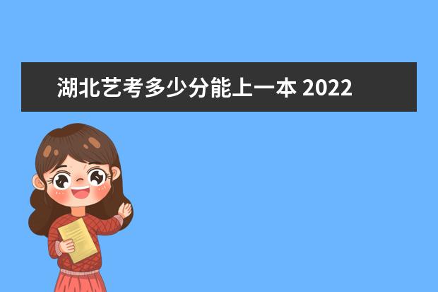 甘肃艺考多少分能上一本 2022甘肃艺考分数线