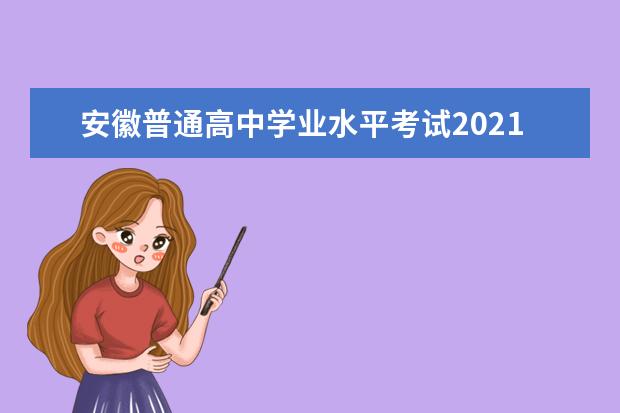 2021年甘肃冬季普通高中学业水平考试成绩开始网上查询