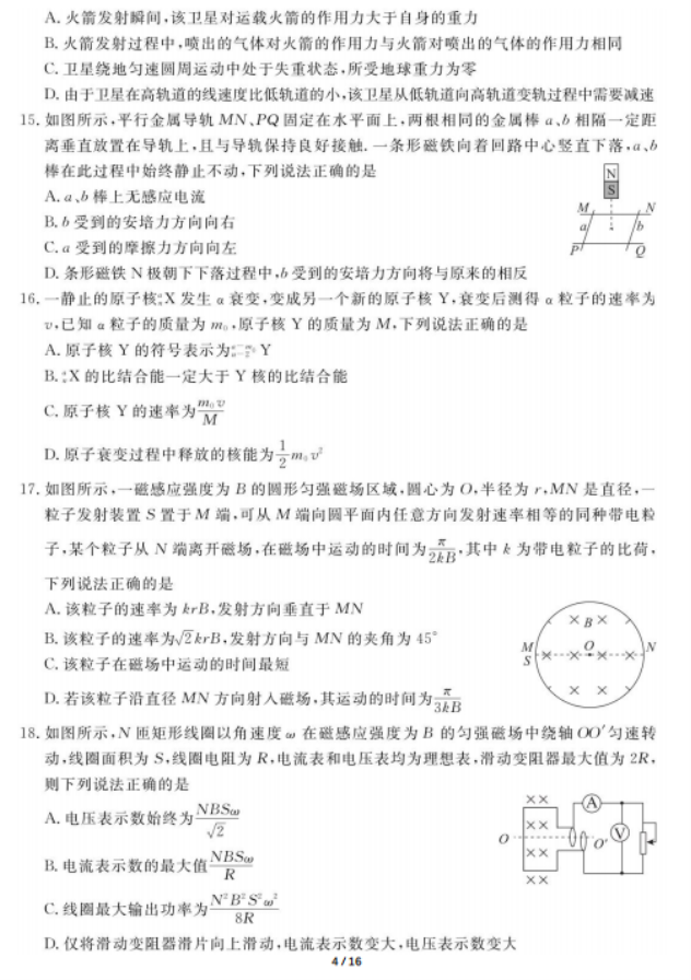 2020届广东高三理科综合第四次模拟试题