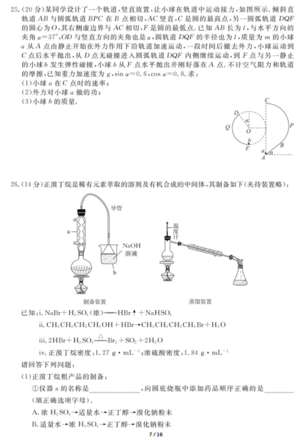 2020届广东高三理科综合第四次模拟试题