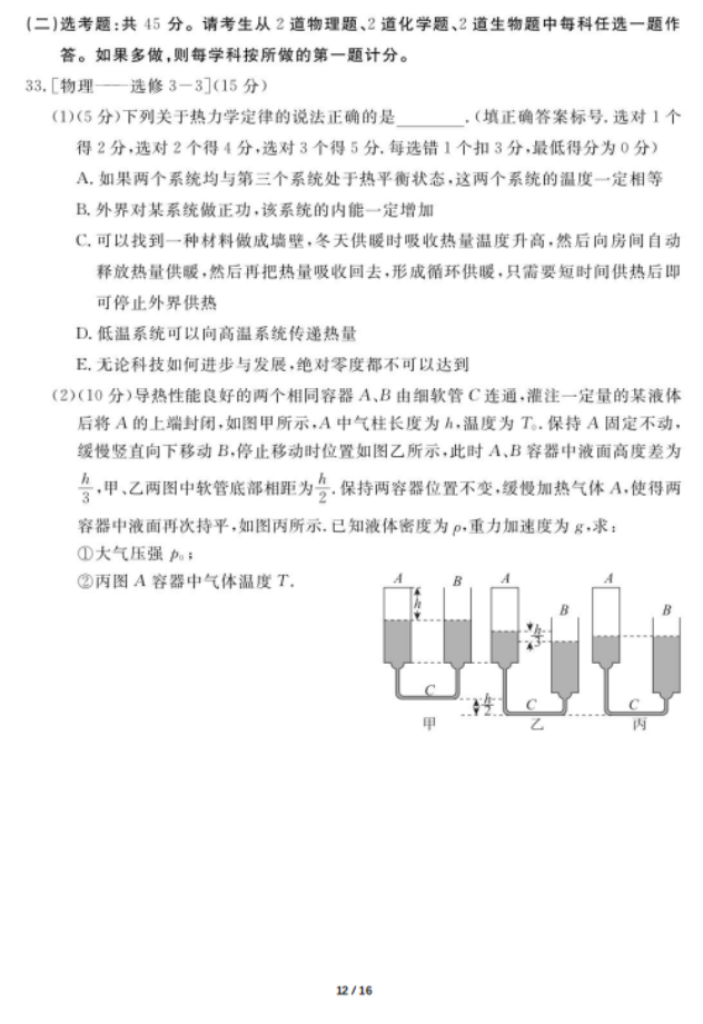 2020届广东高三理科综合第四次模拟试题