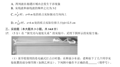 2020浙江宁波高考物理押题预测试卷【含答案】