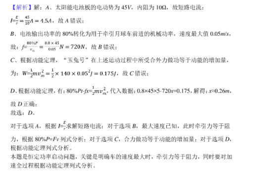 2020浙江宁波高考物理押题预测试卷【含答案】