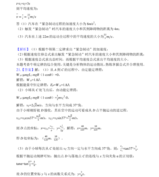 2020浙江宁波高考物理押题预测试卷【含答案】