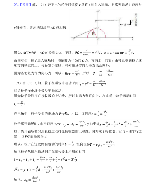 2020浙江宁波高考物理押题预测试卷【含答案】