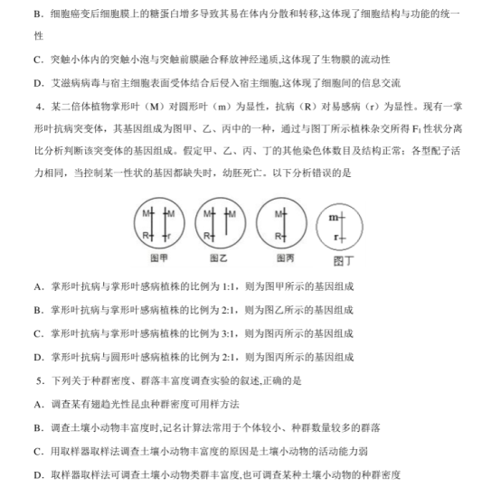 2020高考生物冲刺全真模拟卷【含答案】