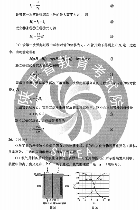 2020吉林高考理综试题及答案解析