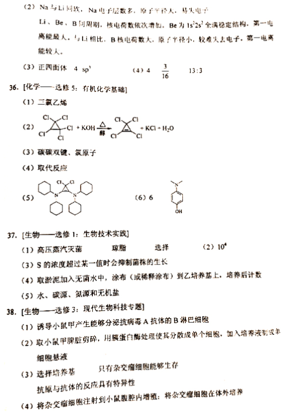 2020河南高考理综试题