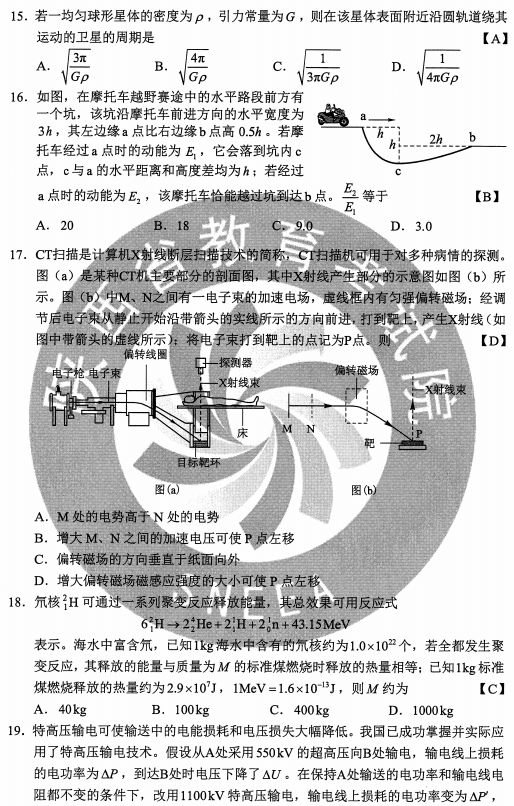 2020年黑龙江高考理综试题及答案解析