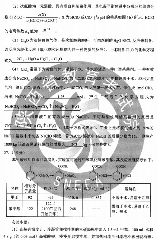 2020年黑龙江高考理综试题及答案解析