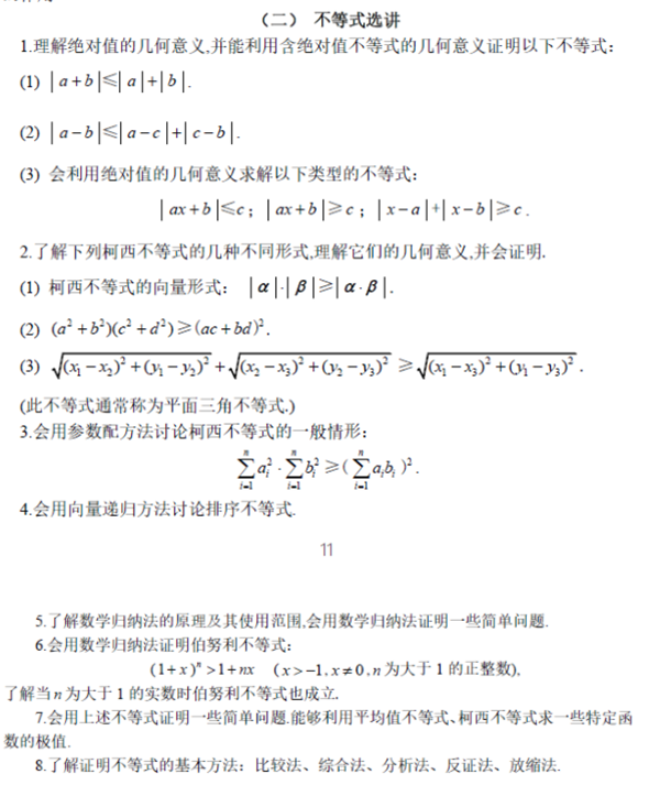 2021年高考数学考试大纲