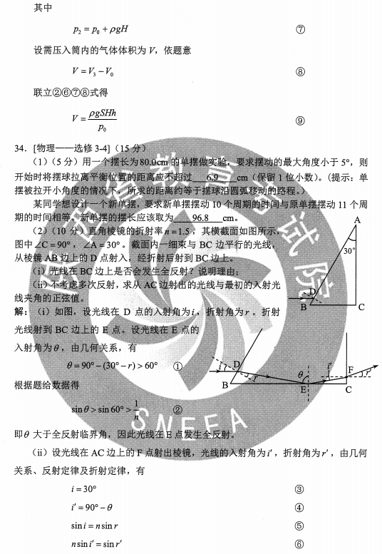 2020吉林高考理综试题及答案解析