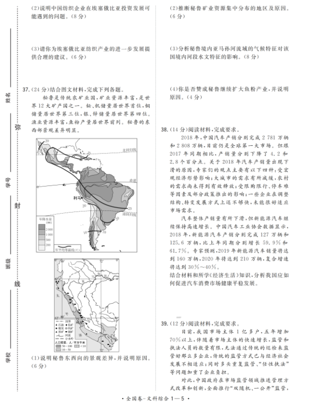 2020届河南省高考文综模拟试题