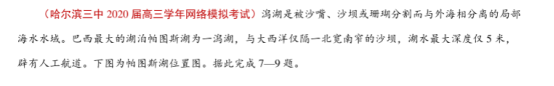 2020高考地理冲刺押题试卷