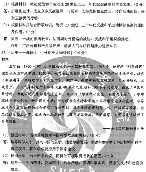 2020吉林高考文综试题及答案解析【word精校版】