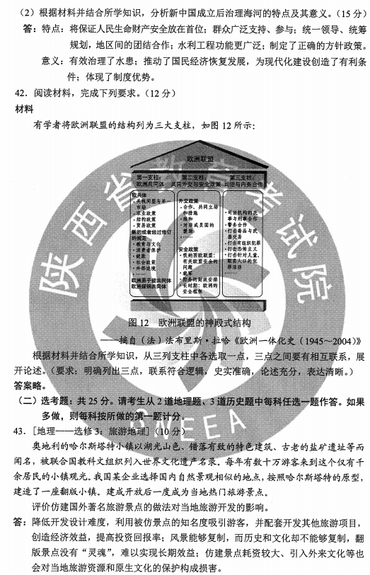 2020甘肃高考文综试题及答案解析【word精校版】